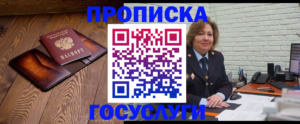 временная прописка в Приморском крае