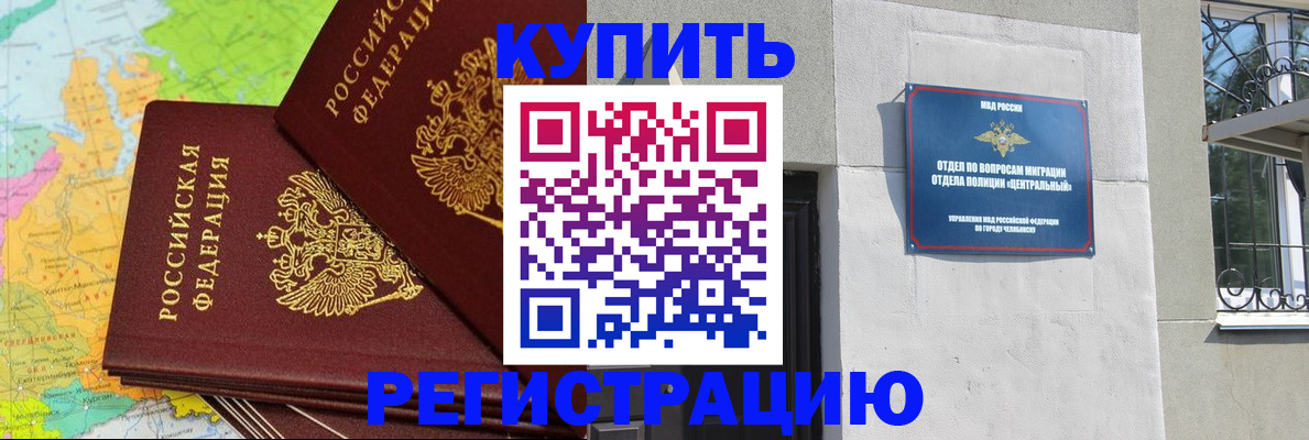 прописка законно в Приморском крае