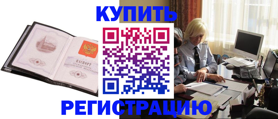 прописка для работы в Приморском крае