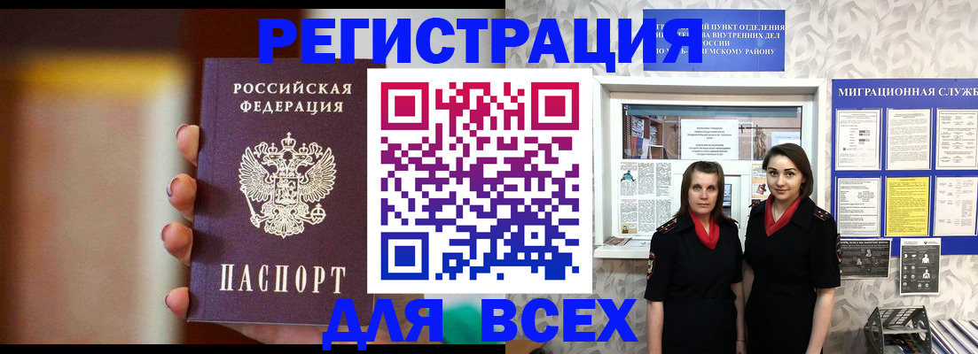 временная регистрация для школы в Приморском крае